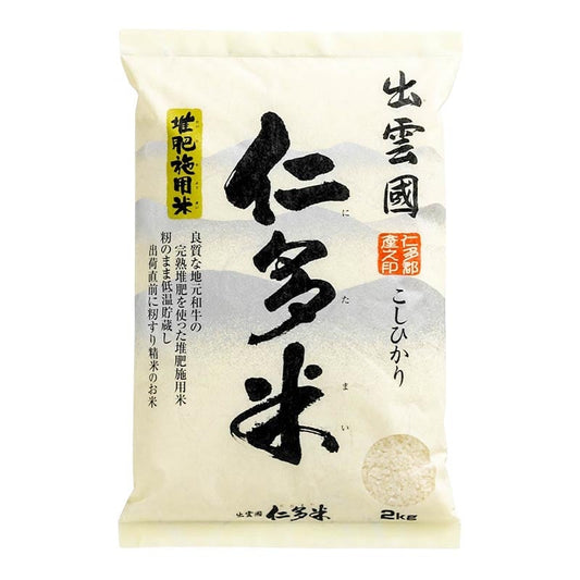 Nitamai Koshihikari (Nita & Uonuma Reis) zum besten Reis Japans gewählt 2kg